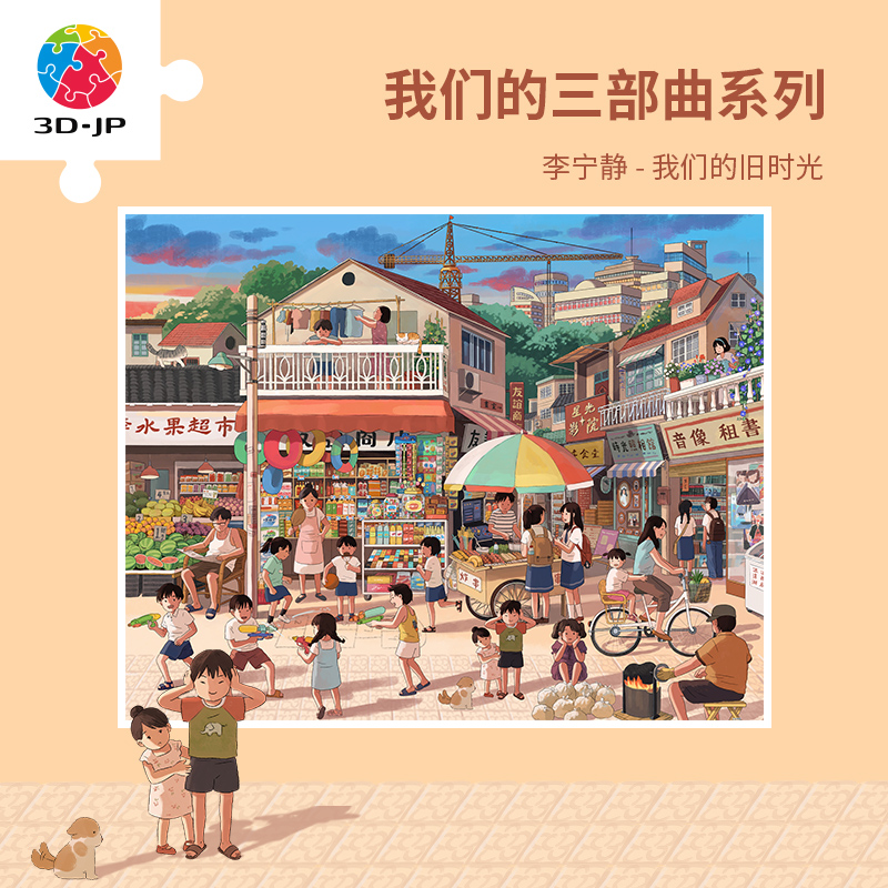 3djp成人益智解压2000片拼图