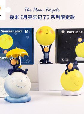 3D-JP几米绘本月亮忘记了系列灯光球拼图3d立体手办圣诞diy礼物