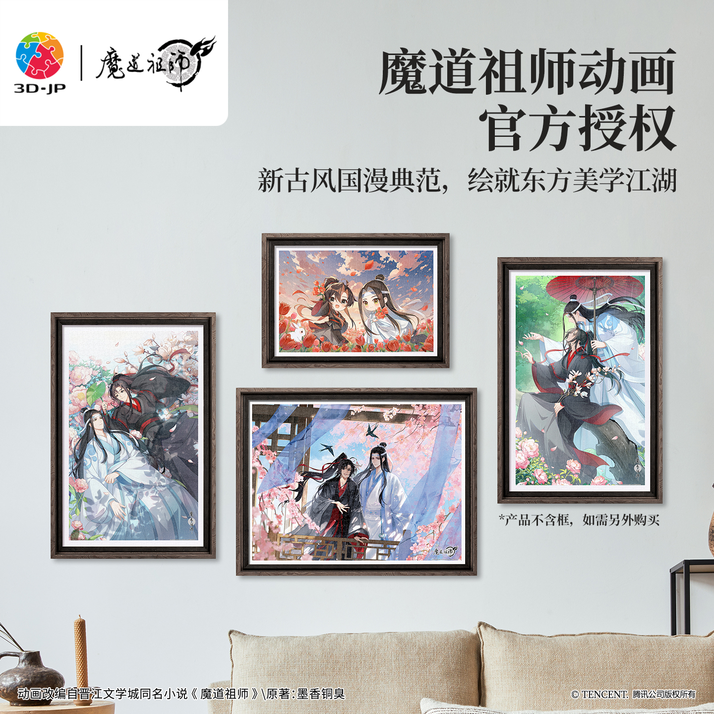 3D-JP魔道祖师动画联名系列平面塑胶拼图成人潮玩卡通装饰画礼物图片