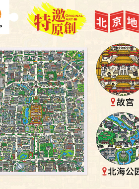 3D-JP拼图平面塑料高难度减压解闷手工玩具2000片北京地图H4069