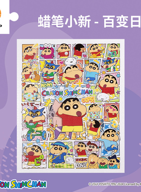 3D-JP蜡笔小新正版塑料拼图潮玩减压2000片卡通动漫百变日常H3608