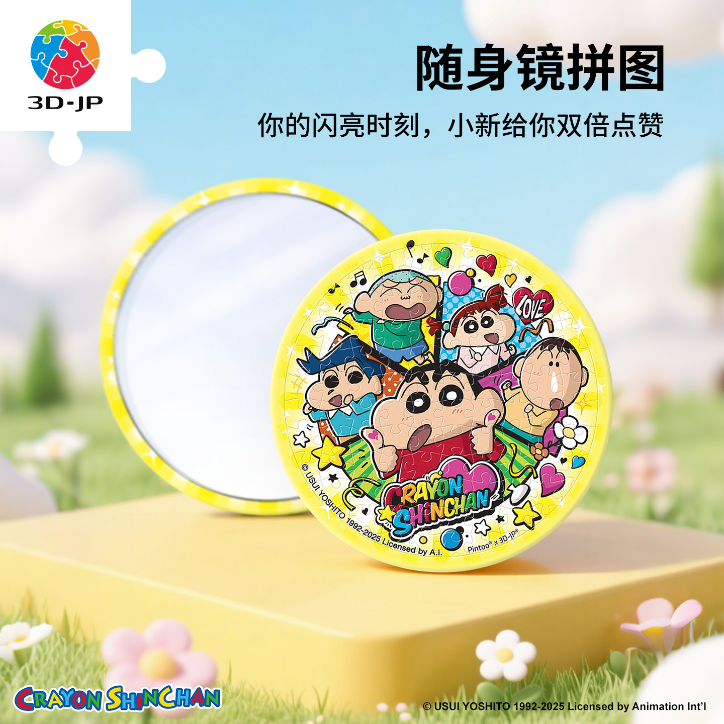 3djp蜡笔小新系列便携随身镜拼图