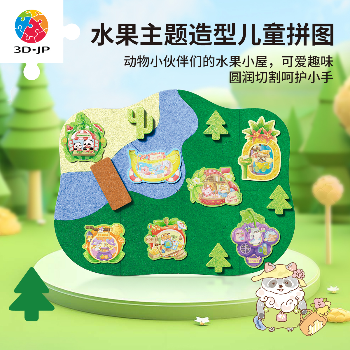3djp水果造型儿童拼图毛毡板套组