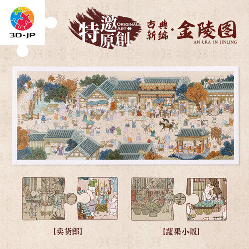 3djp国风成人平面塑胶拼图1500片