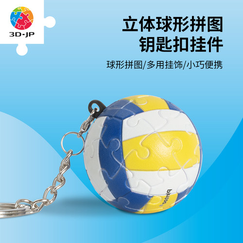 3djp创意钥匙扣拼图精致挂件
