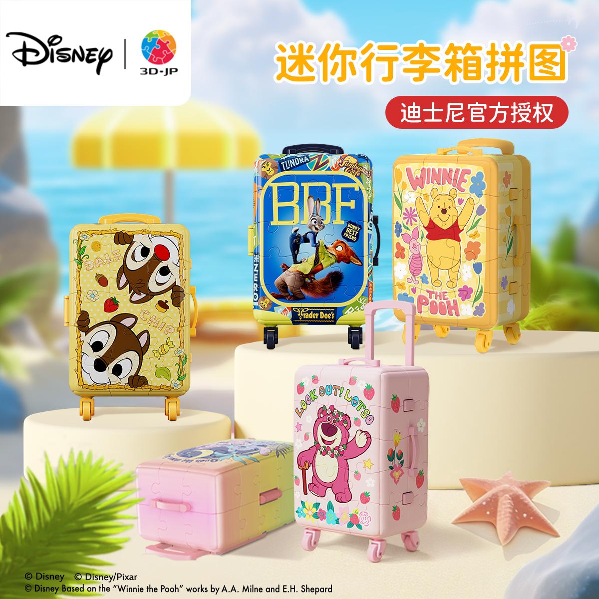 3djp行李箱造型立体拼图60片