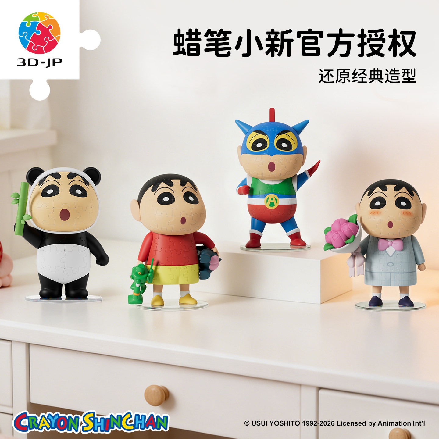 3D-JP蜡笔小新正版3d立体造型拼图手办成人潮玩告白情人节礼物