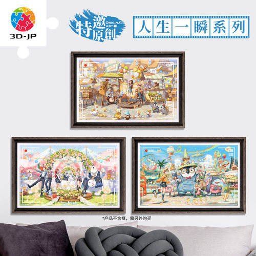 3djp浪漫插画塑料拼图1000片