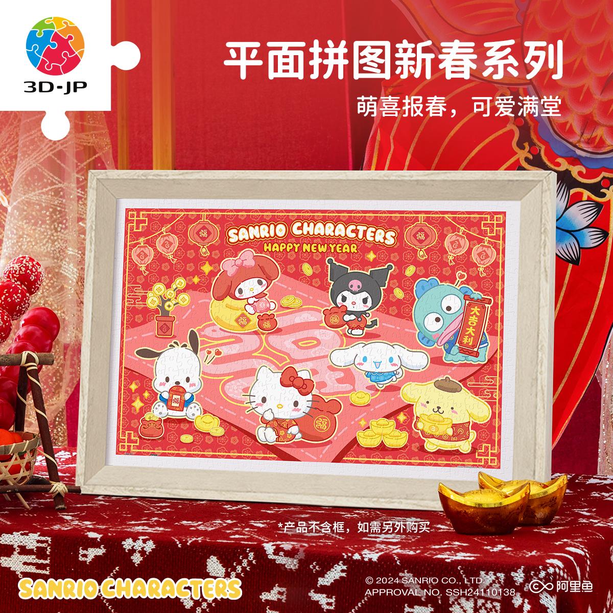 3djp新年喜庆卡通装饰拼图600片