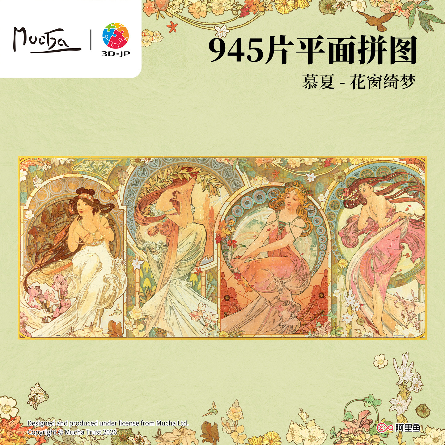 3D-JP穆夏系列平面塑料拼图复古艺术名画高颜值装饰花窗绮梦U1321