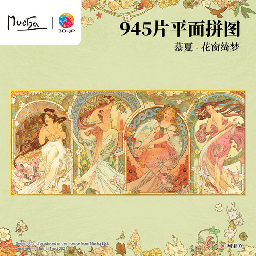 3D-JP穆夏系列平面塑料拼图复古艺术名画高颜值装饰花窗绮梦U1321