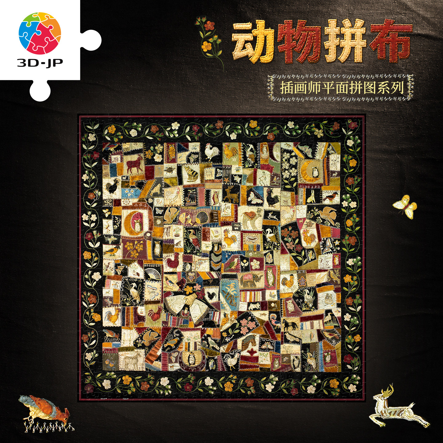 3D-JP触感塑胶拼图成人高难度解闷玩具别致装饰画 动物拼布U1319图片