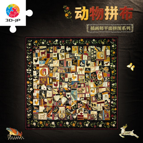 3D-JP触感塑胶拼图成人高难度解闷玩具别致装饰画 动物拼布U1319