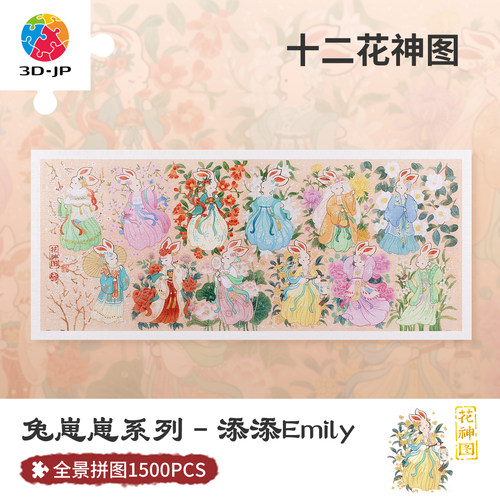 3djp古风插画平面塑料拼图1500片