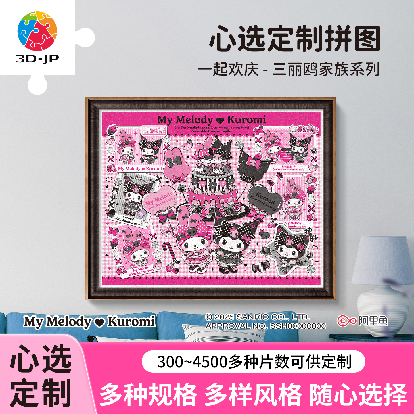 3D-JP三丽鸥家族心选定制多片数平面塑料拼图高难度解压diy装饰画图片