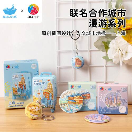 3djp猫的天空之城联名款城市拼图