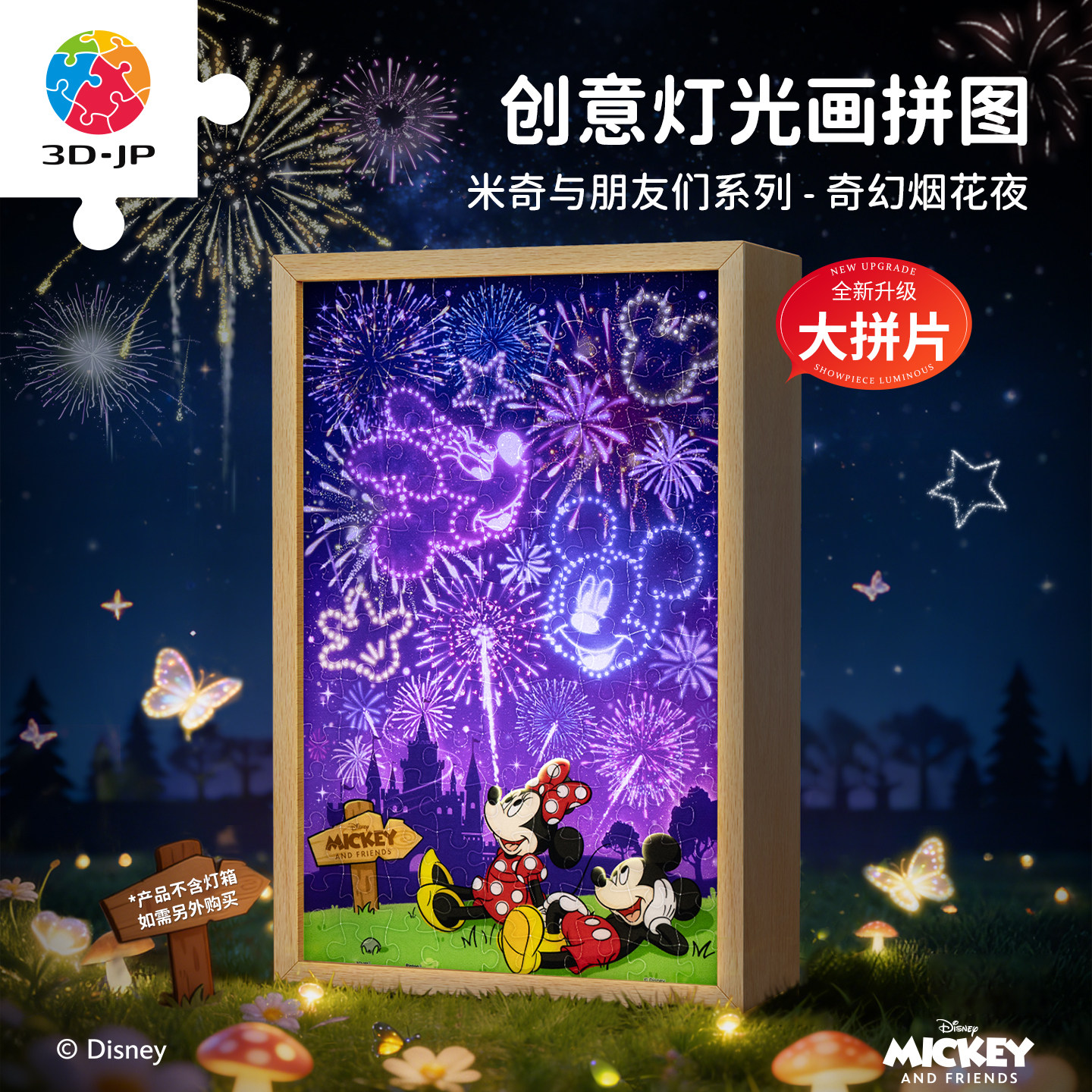 3D-JP迪士尼米奇米妮灯光画拼图小夜灯diy情人节礼物送女友UB1011