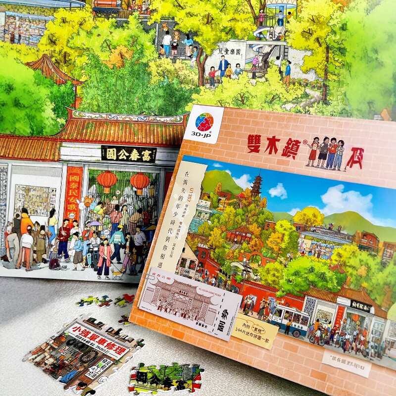 3D-JP双木镇系列全景平面拼图成人高难度玩具趣味插画客厅装饰