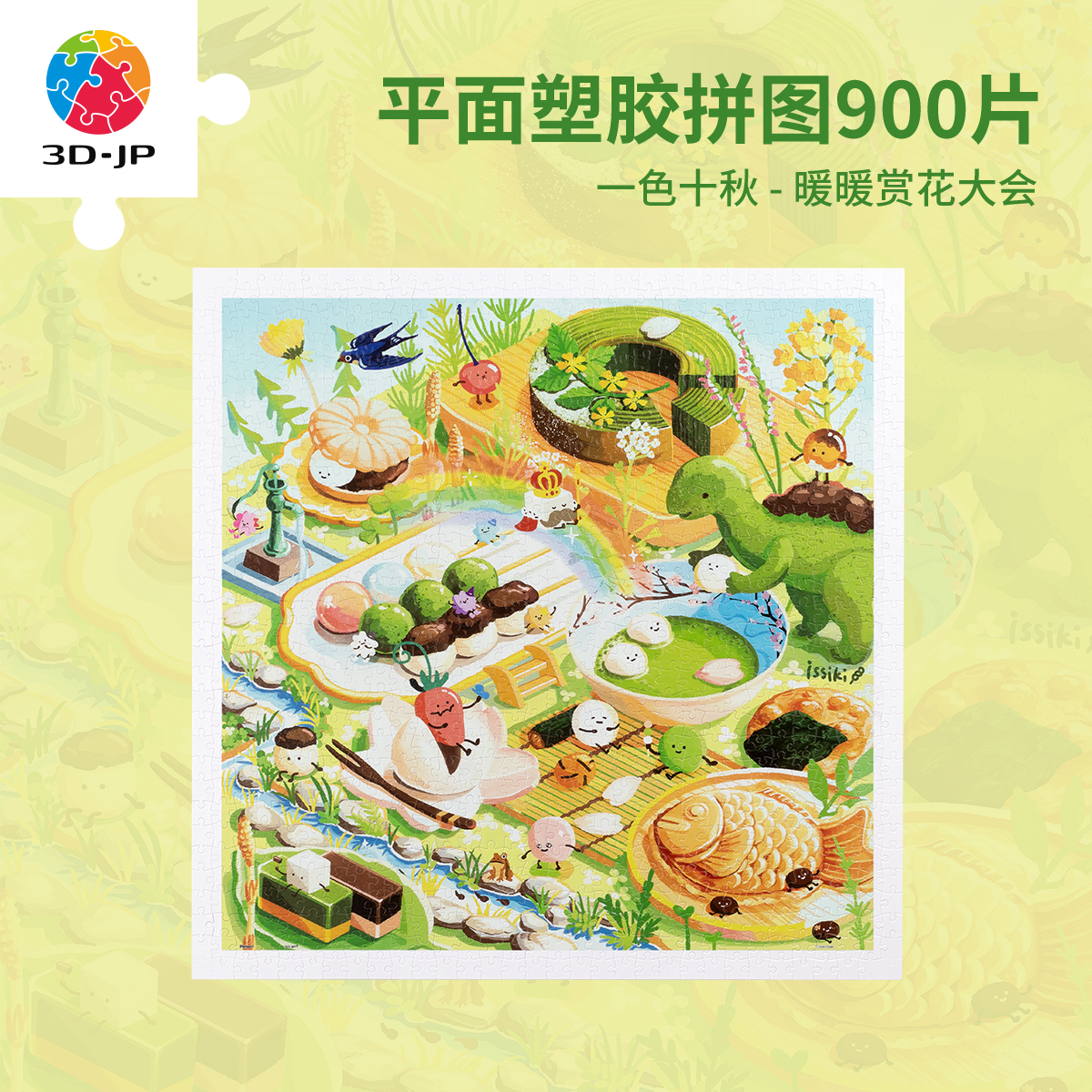 3djp美食插画平面拼图900片