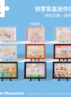 3D-JP三丽鸥商店街系列150片塑料拼图盲盒桌面摆件单个随机P1473