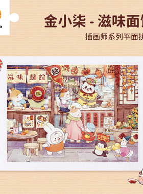 3D-JP平面塑料拼图治愈系萌宠动漫插画300片客厅玄关装饰画H4204