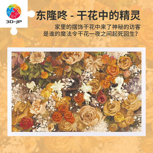 3djp东隆咚原创插画拼图1000片