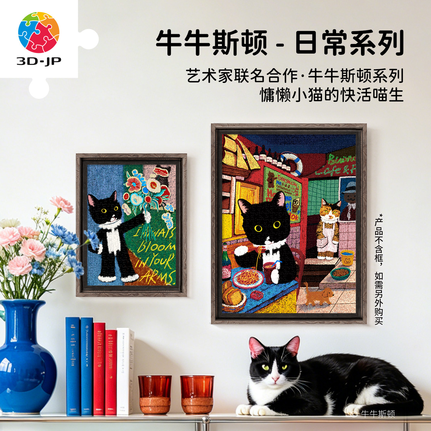 3D-JP塑料拼图牛牛斯顿系列可爱小猫插画房间趣味装饰diy手工礼物