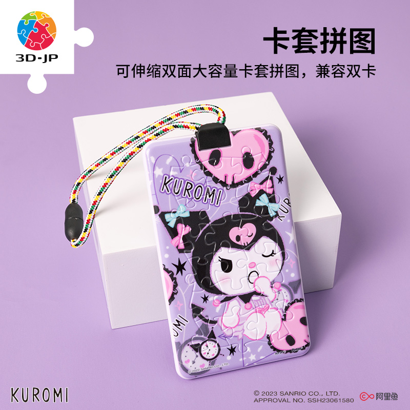 3djp卡通实用塑料卡套拼图18片