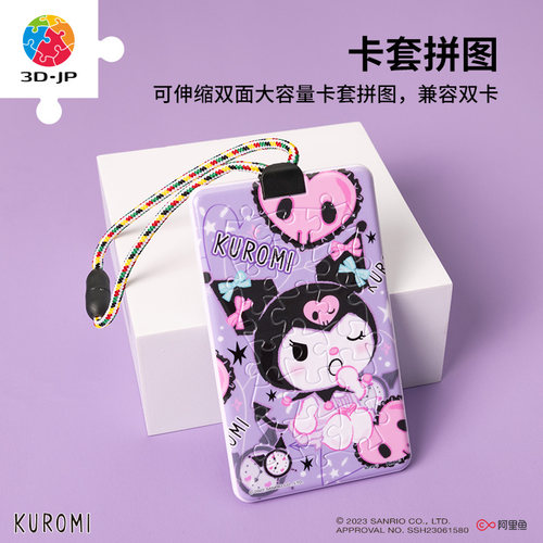 3djp卡通实用塑料卡套拼图18片