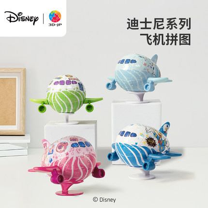 3D-JP迪士尼系列创意飞机造型立体拼图摆件80片儿童益智拼装玩具