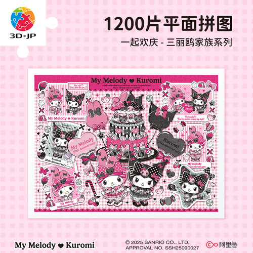 3djp三丽鸥家族1200片平面拼图