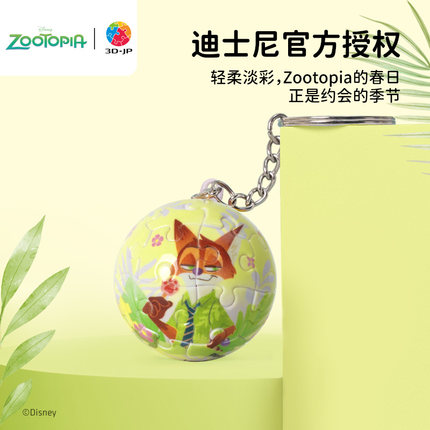 3D-JP迪士尼疯狂动物城24片立体球形钥匙扣拼图尼克朱迪周边A3846