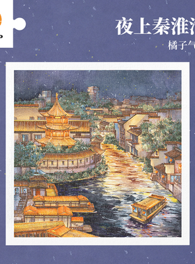 3D-JP高难度成人拼图900片城市手绘风景客厅装饰 夜上秦淮河H3882