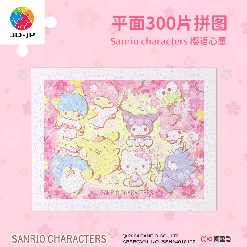 3djp入门款平面塑料拼图300片