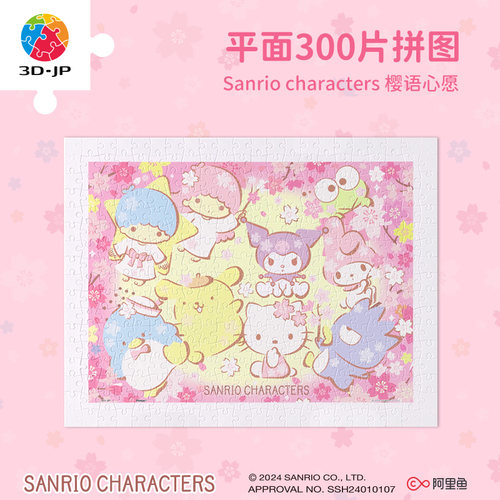 3djp入门款平面塑料拼图300片