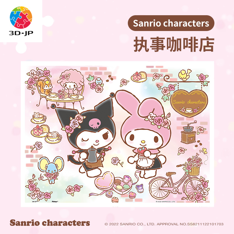 3djp可爱卡通平面塑料拼图300片