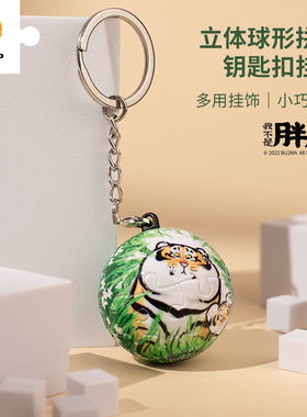 3D-JP我不是胖虎系列24片立体钥匙扣拼图背包挂件看什么看A3607