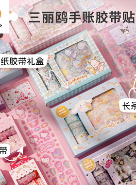 3D-JP三丽鸥系列可爱儿童贴纸贴画笔记本男孩女孩胶带玩具礼盒