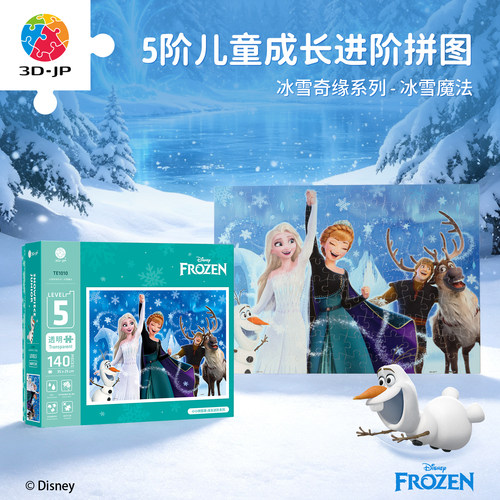 3D-JP迪士尼冰雪奇缘儿童拼图5阶益智玩具艾莎公主冰雪魔法TE1010