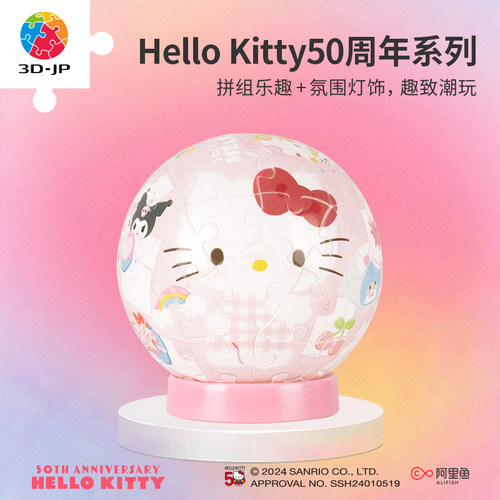 3djp卡通形象灯光球立体拼图61片