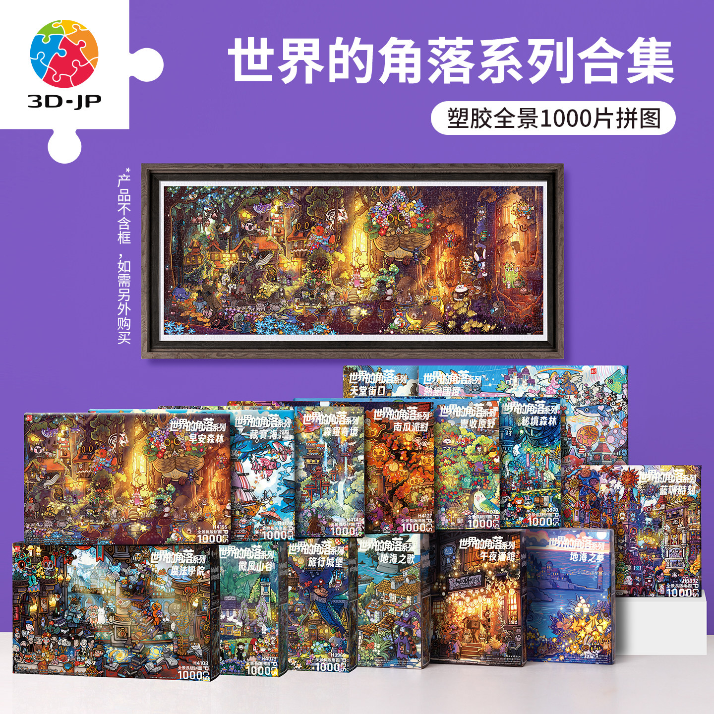3D-JP泡面世界的角落系列成人解压全景1000片塑料拼图治愈插画