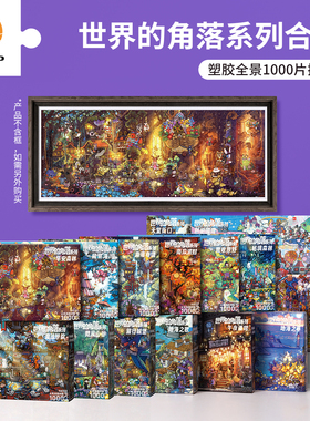 3D-JP泡面世界的角落系列成人解压全景1000片塑料拼图治愈插画