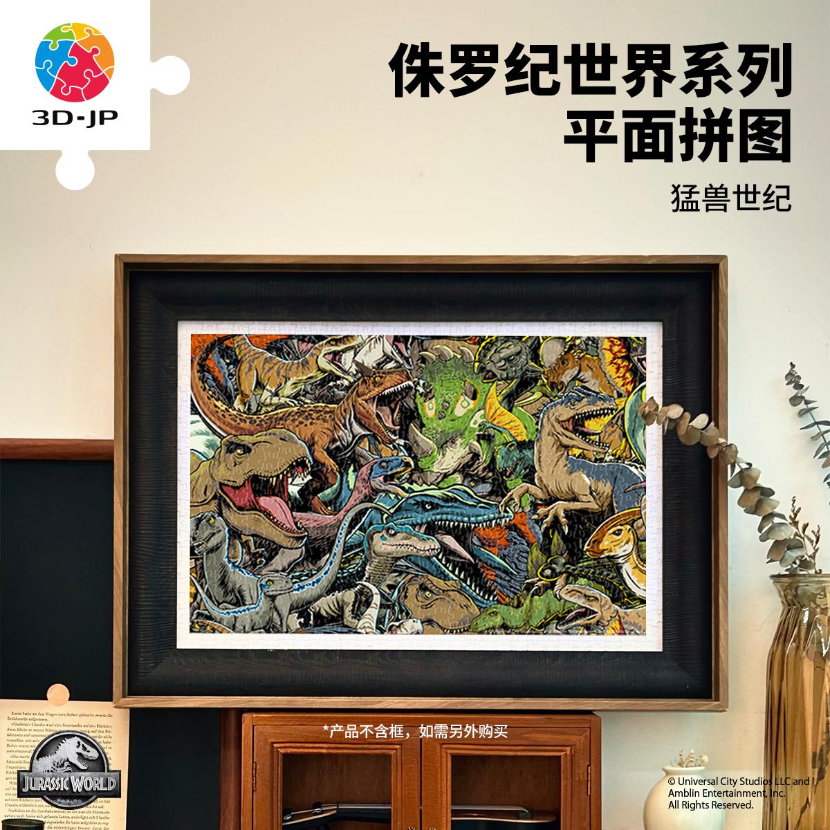 3djp恐龙系列高难度益智拼图