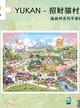 3D-JP治愈插画成人拼图2000片解压玩具萌宠装饰画招财猫村庄H3707