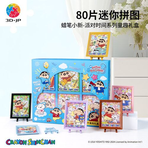 3djp蜡笔小新迷你拼图480片套组