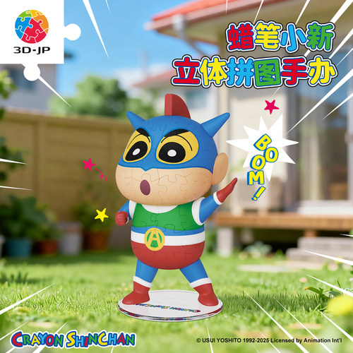 3djp蜡笔小新立体拼图97片手办