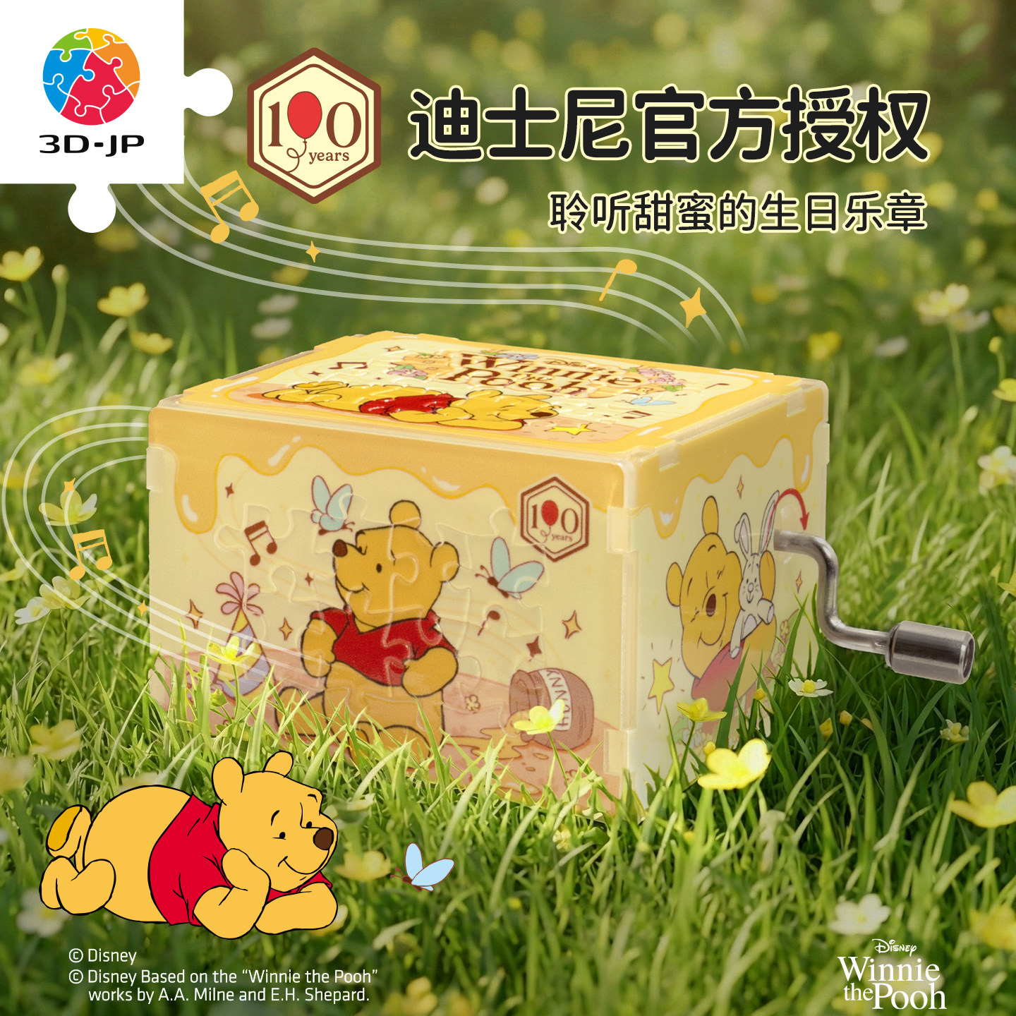 3D-JP迪士尼小熊维尼噗噗音乐盒拼图手摇八音盒diy有声玩具HG1021