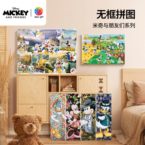 3djp卡通经典角色无框塑料拼图