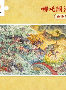 3D-JP国潮平面拼图4000片成人高难度国风动漫大渣熊哪咤闹海H2748