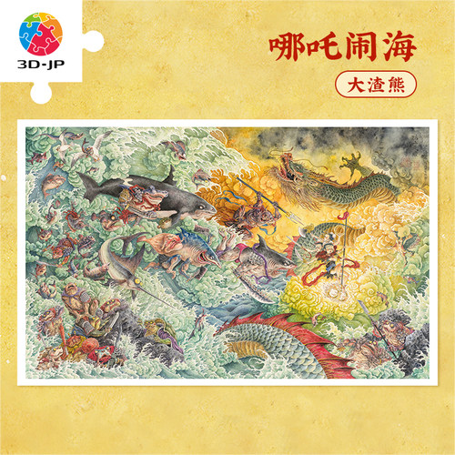 3djp成人高难度国潮4000片拼图